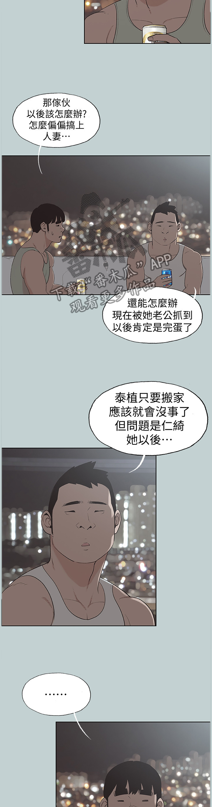 那年夏天漫画,第160章：报警4图