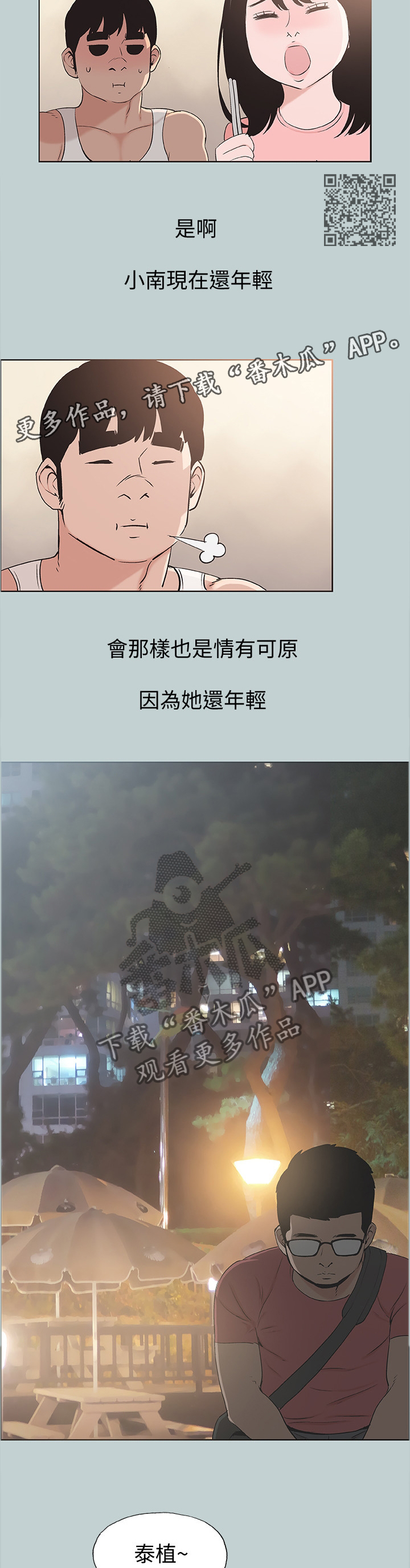 那年夏天漫画,第138章：放弃吧1图