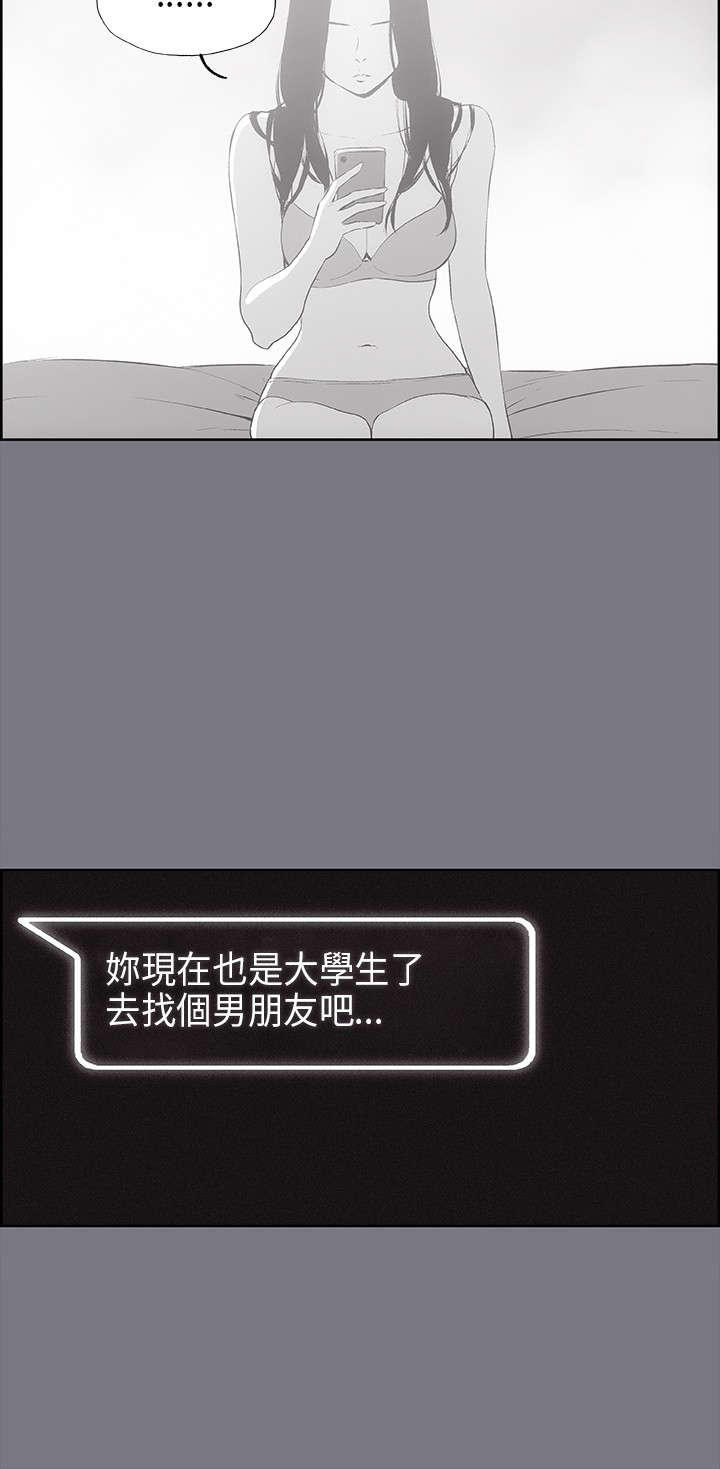 那年夏天漫画,第26章：心病1图