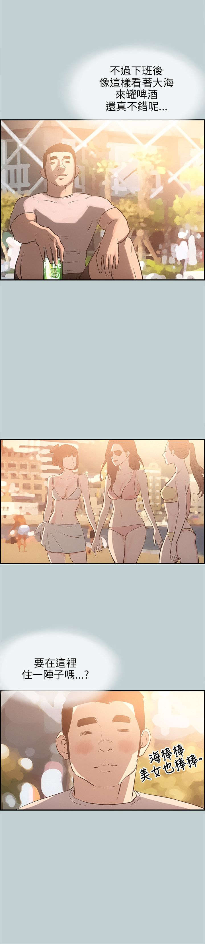 那年夏天漫画,第40章：健身教练5图