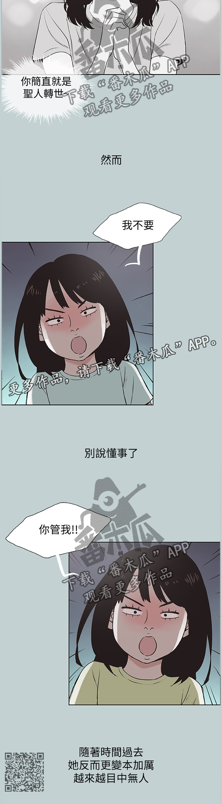那年夏天漫画,第179章：变化1图