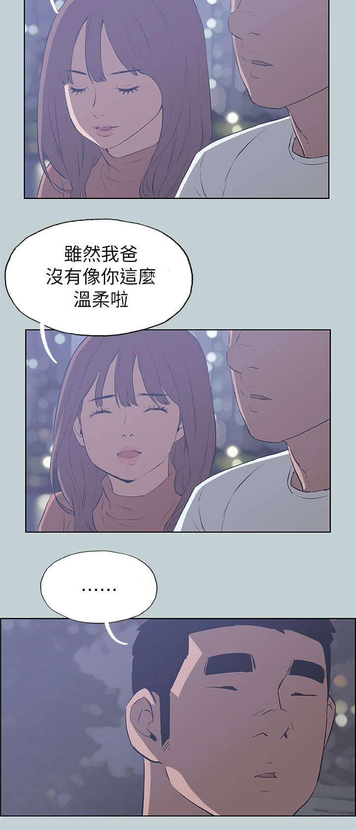 那年夏天漫画,第67章：查手机1图