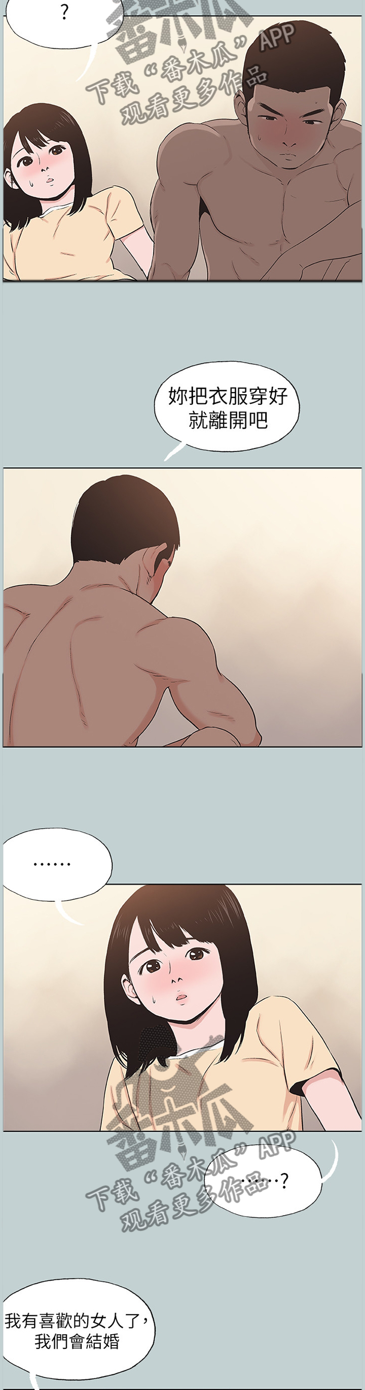 那年夏天漫画,第151章：虚晃一枪3图