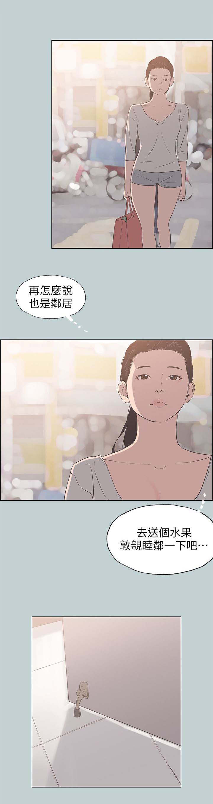 那年夏天漫画,第92章：慰问1图