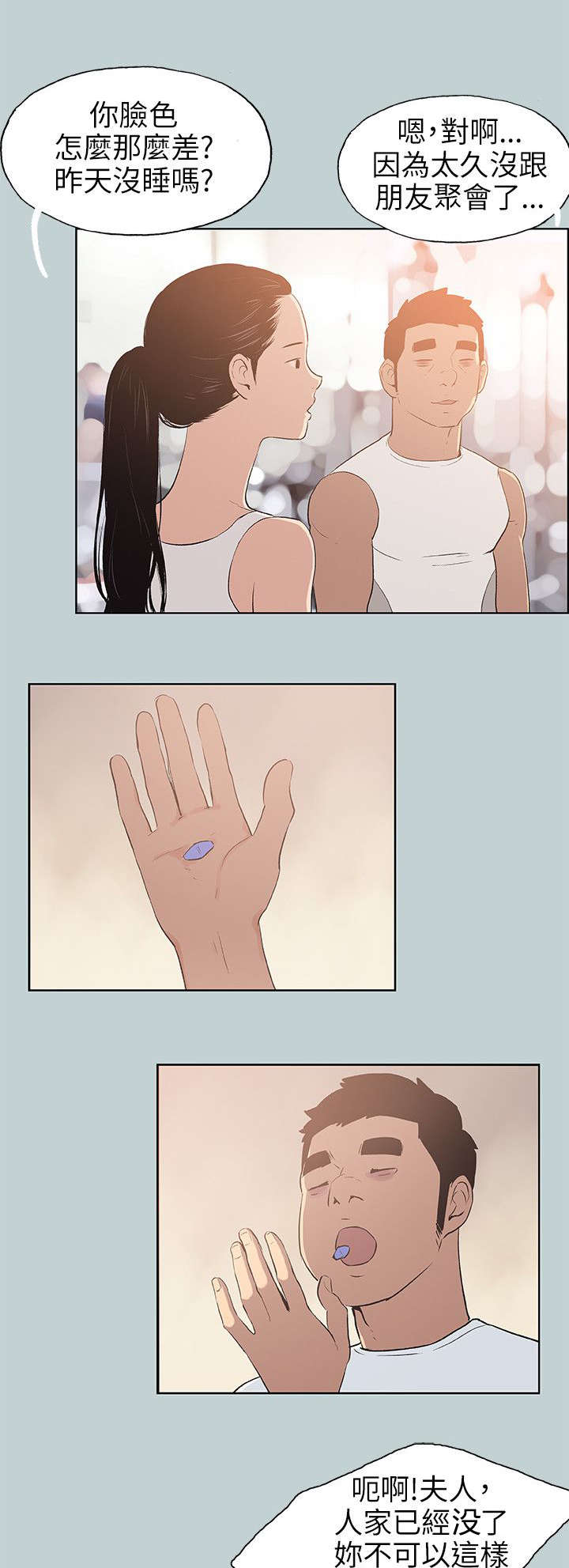 那年夏天漫画,第65章：新房2图