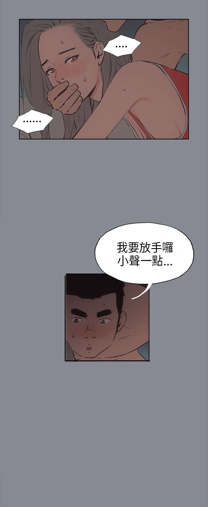 那年夏天漫画,第13章：开始3图
