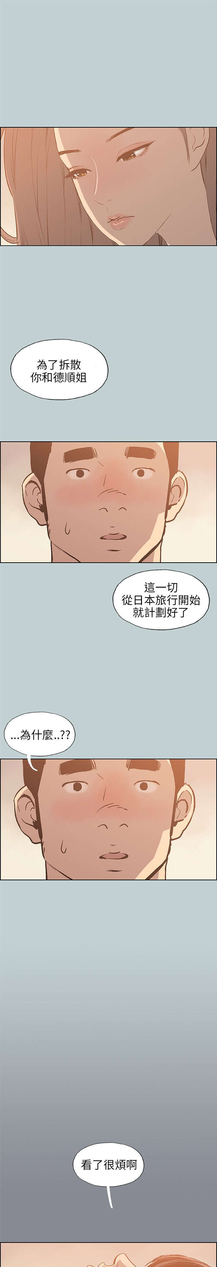 那年夏天漫画,第38章：真相2图