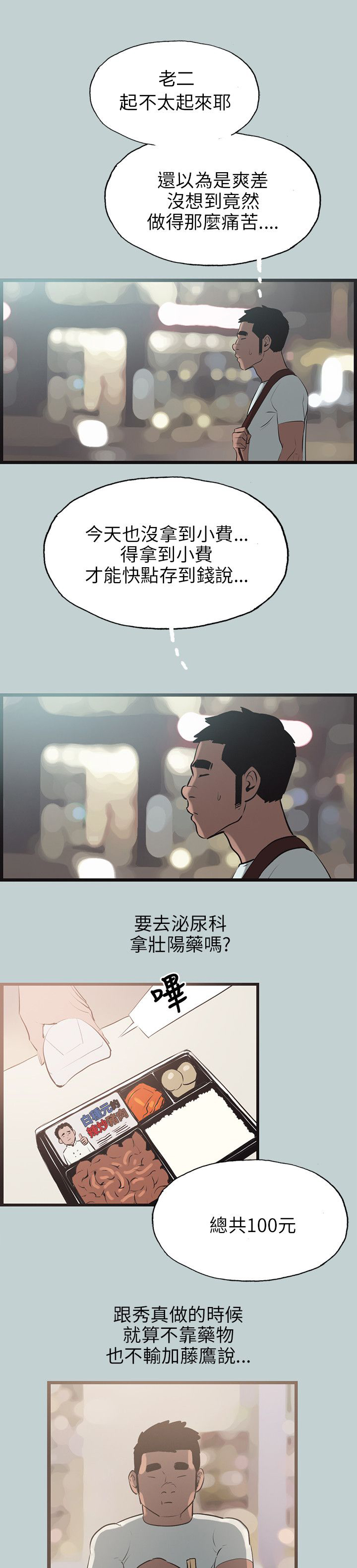 那年夏天漫画,第56章：工作2图
