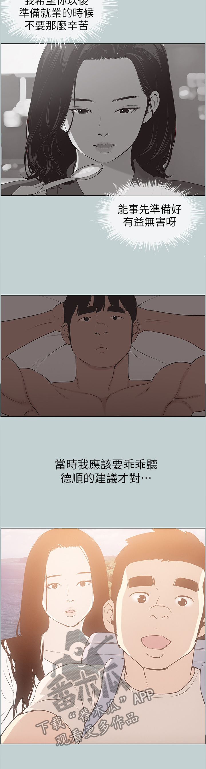 那年夏天漫画,第131章：我好幸福2图