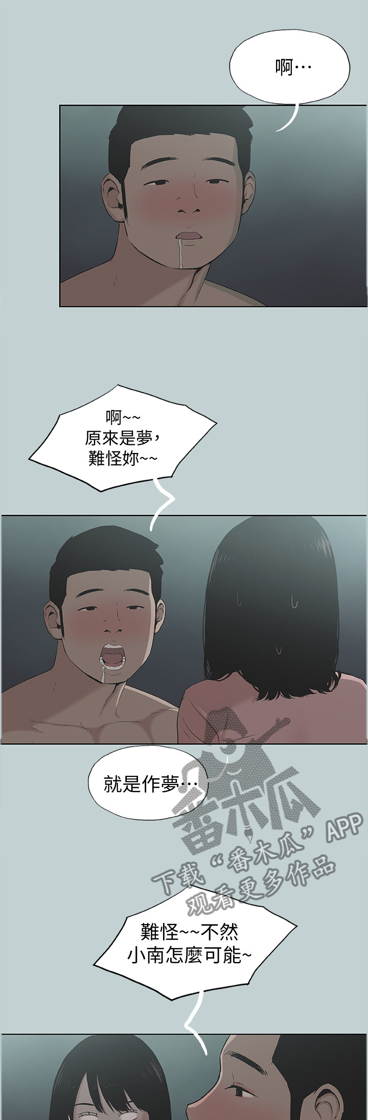那年夏天漫画,第142章：心跳加速1图