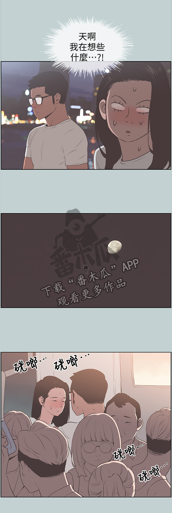 那年夏天漫画,第108章：胡思乱想1图