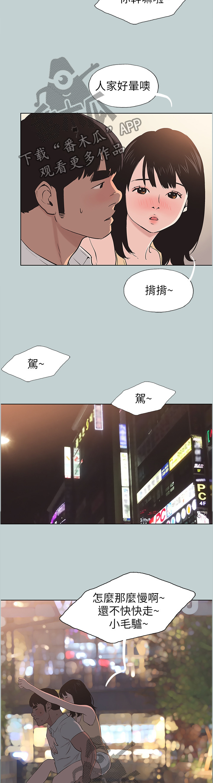 那年夏天漫画,第129章：小嫉妒3图