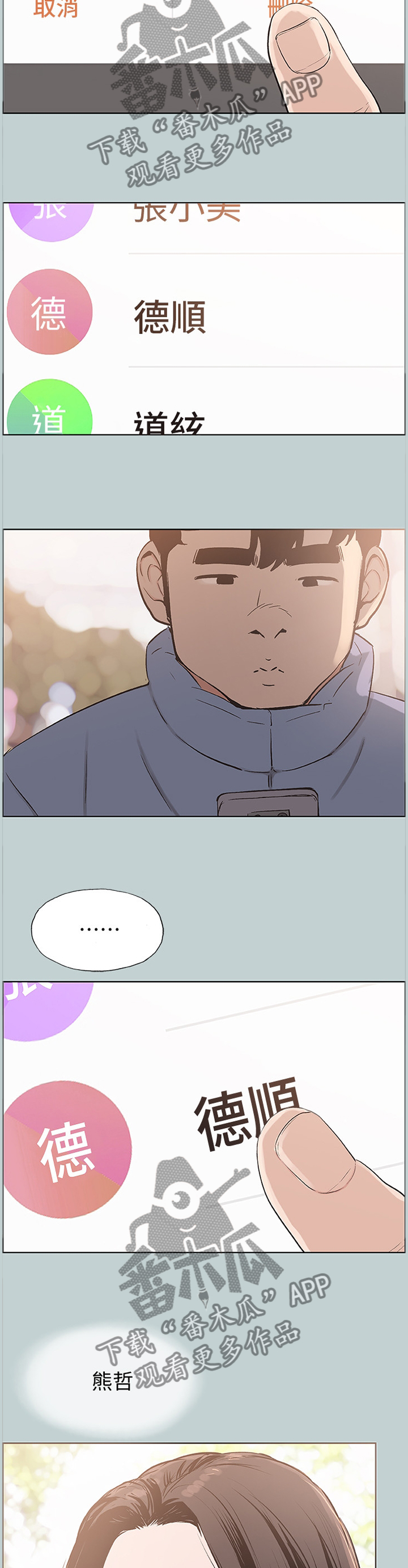 那年夏天漫画,第168章：再次遇见3图