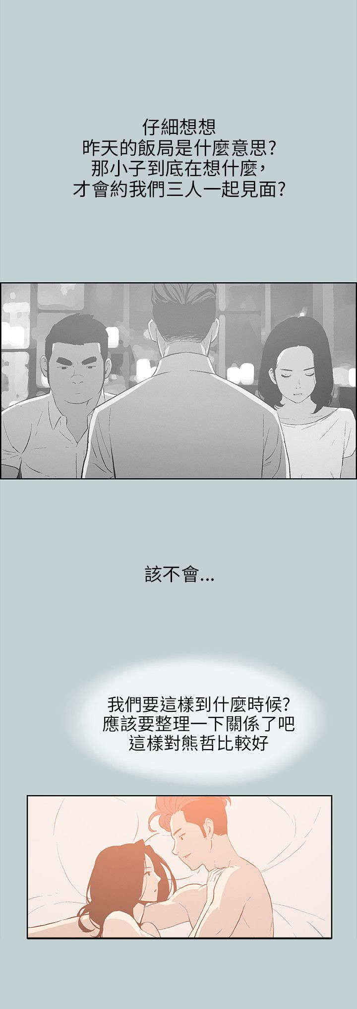 那年夏天漫画,第36章：分手吧3图