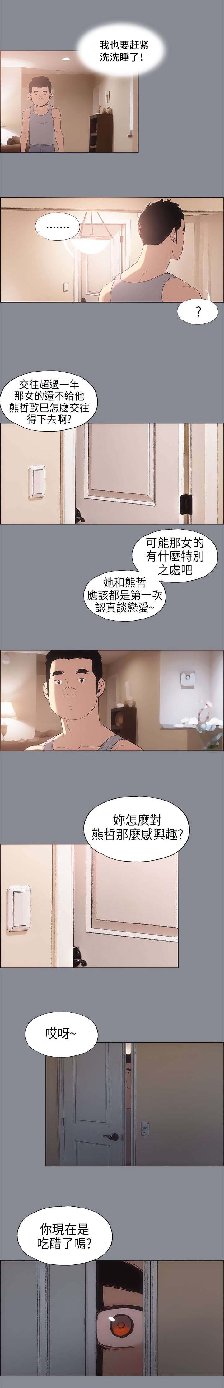那年夏天漫画,第7章：门缝2图