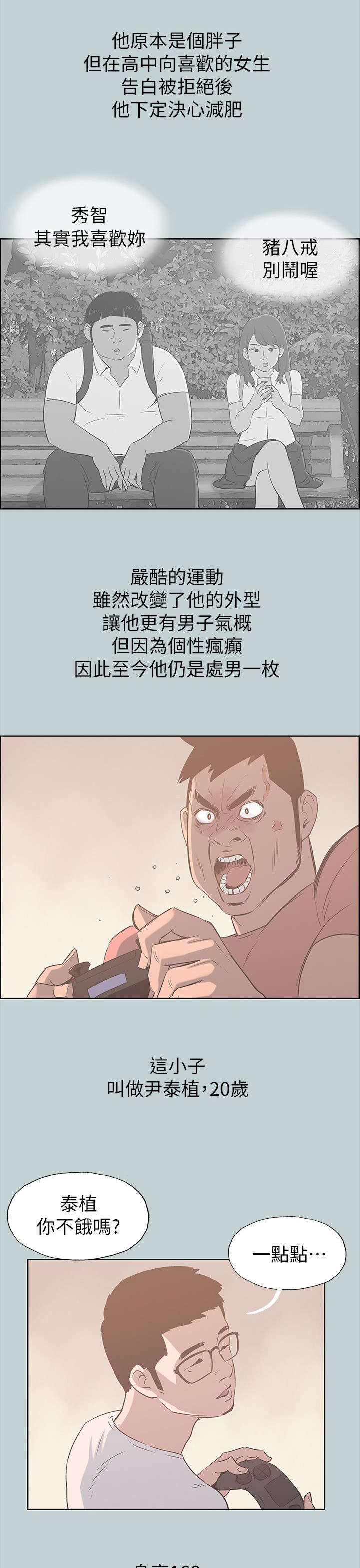 那年夏天漫画,第80章：不熟2图