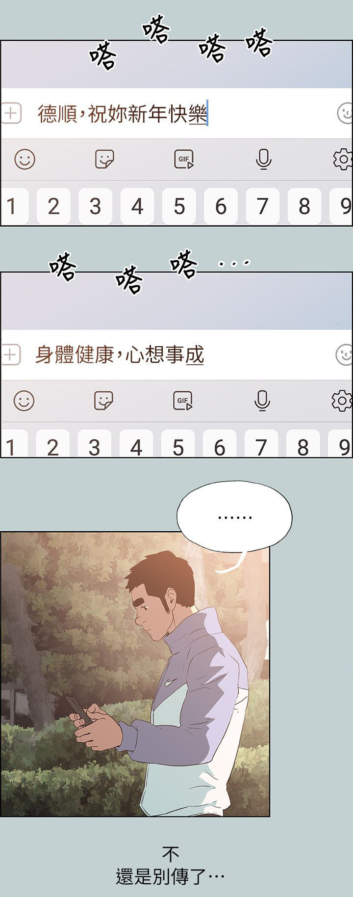 那年夏天漫画,第74章：健身3图