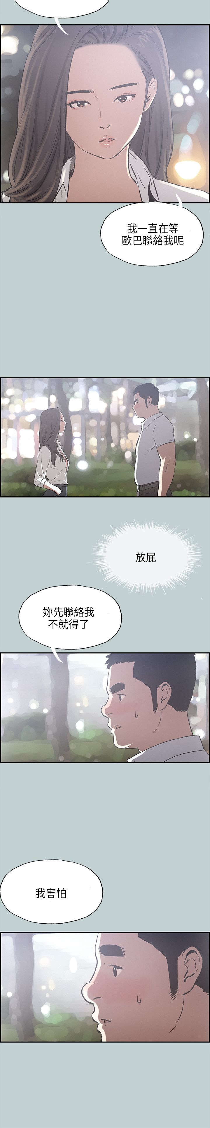 那年夏天漫画,第33章：面对的现实1图