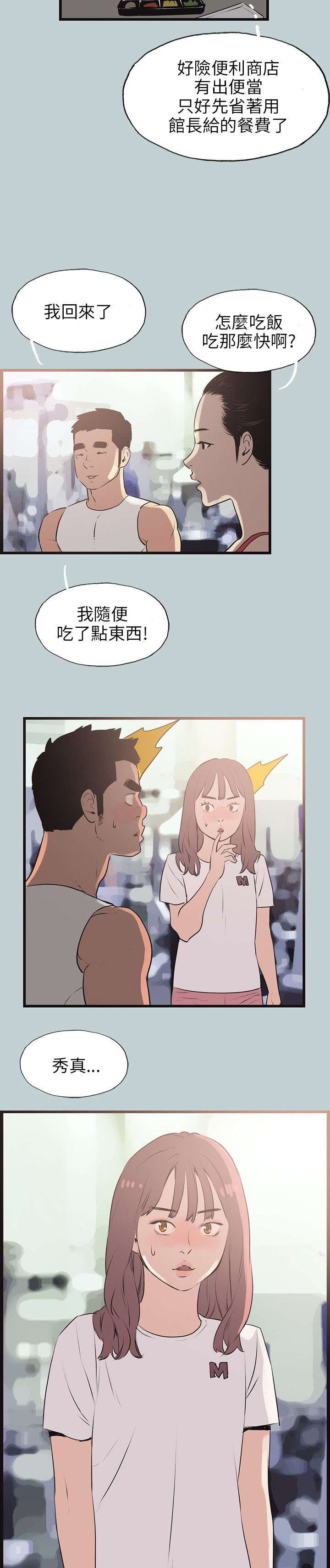 那年夏天漫画,第53章：找上门1图