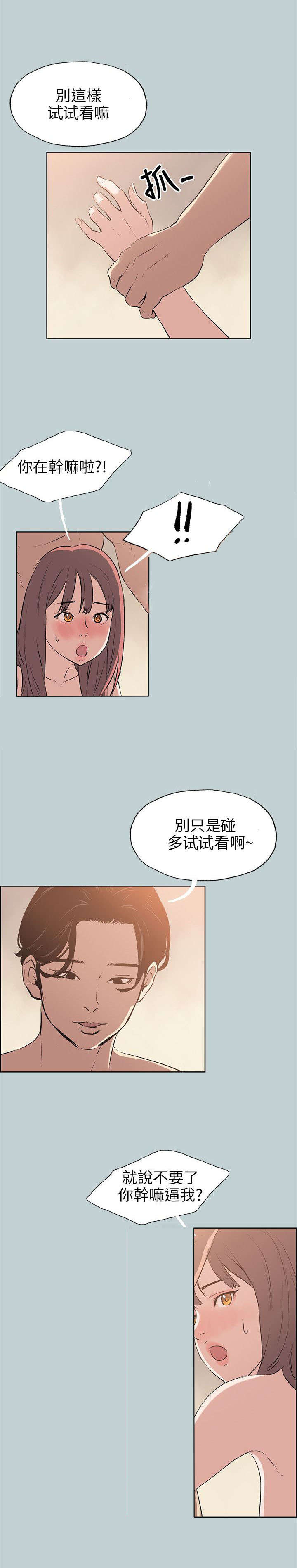 那年夏天漫画,第49章：现场5图