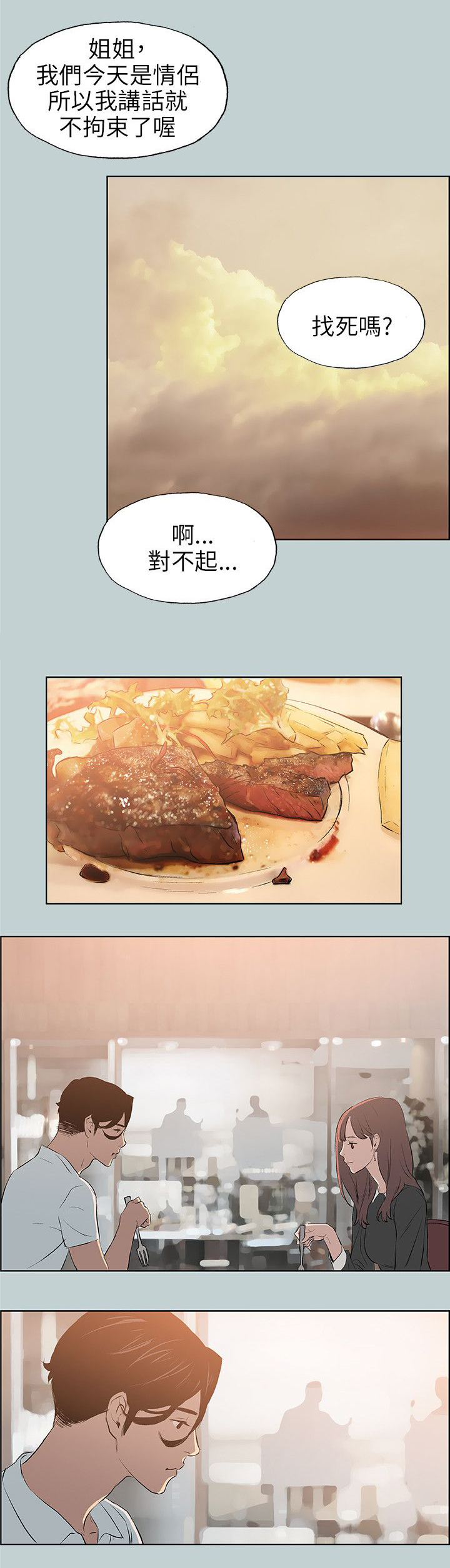 那年夏天漫画,第58章：晚餐1图