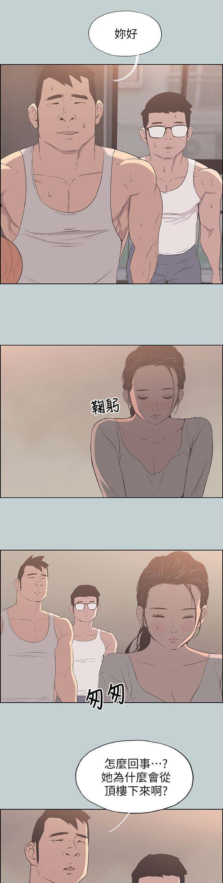 那年夏天漫画,第91章：挥之不去3图