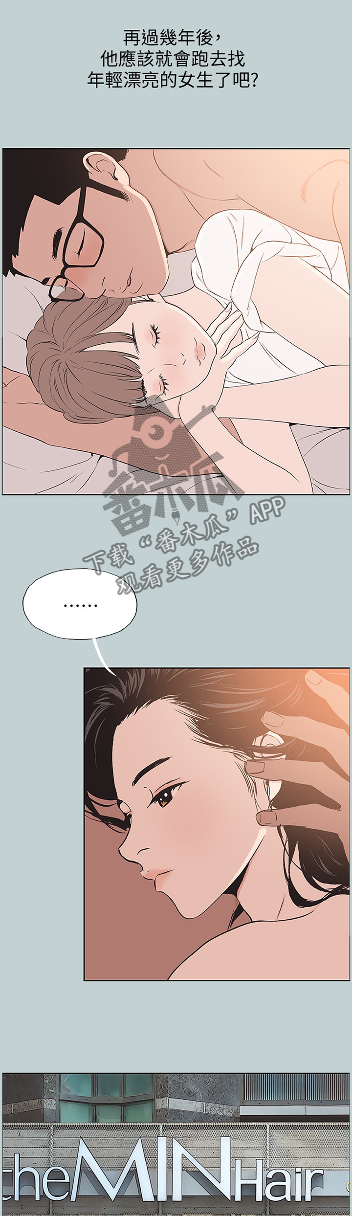 那年夏天漫画,第119章：小女生2图