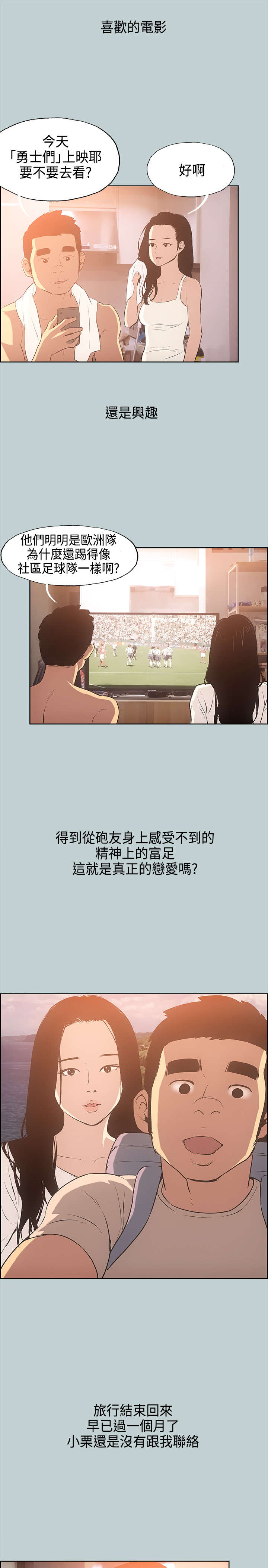 那年夏天漫画,第28章：我累了1图