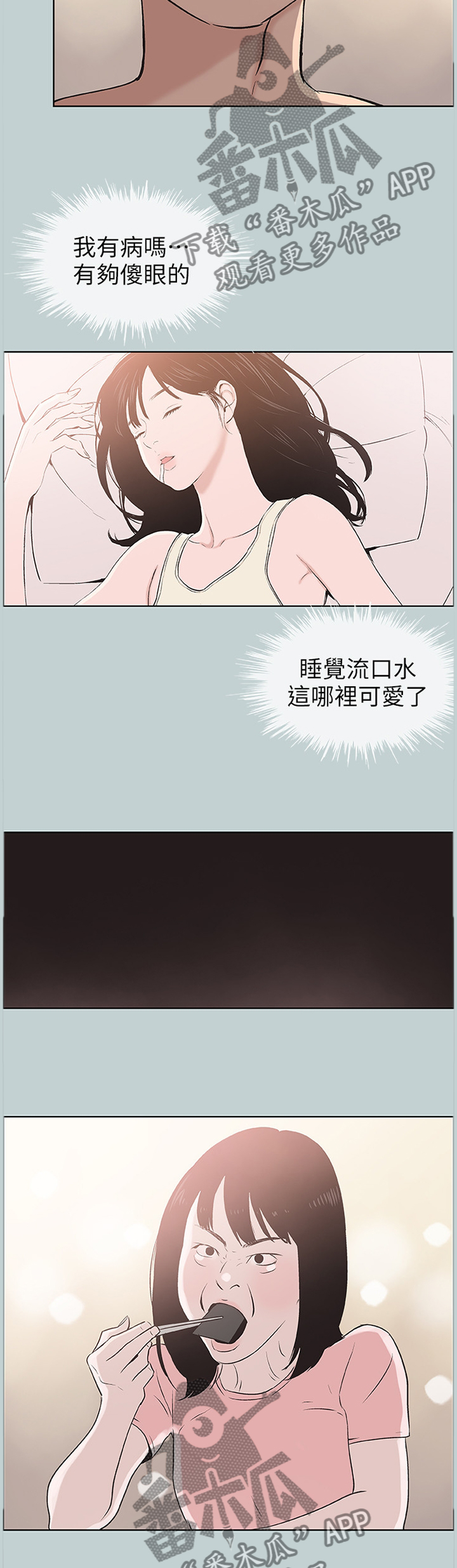 那年夏天漫画,第137章：你喜欢上我了吗4图