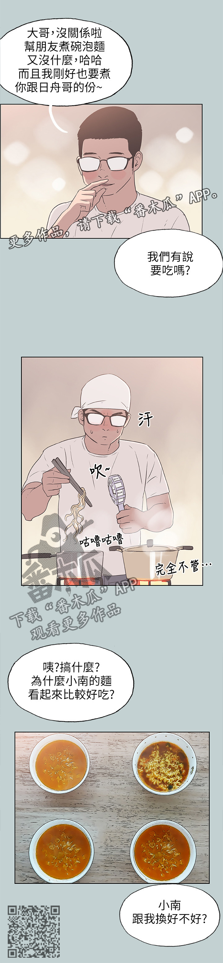 那年夏天漫画,第102章：示意3图