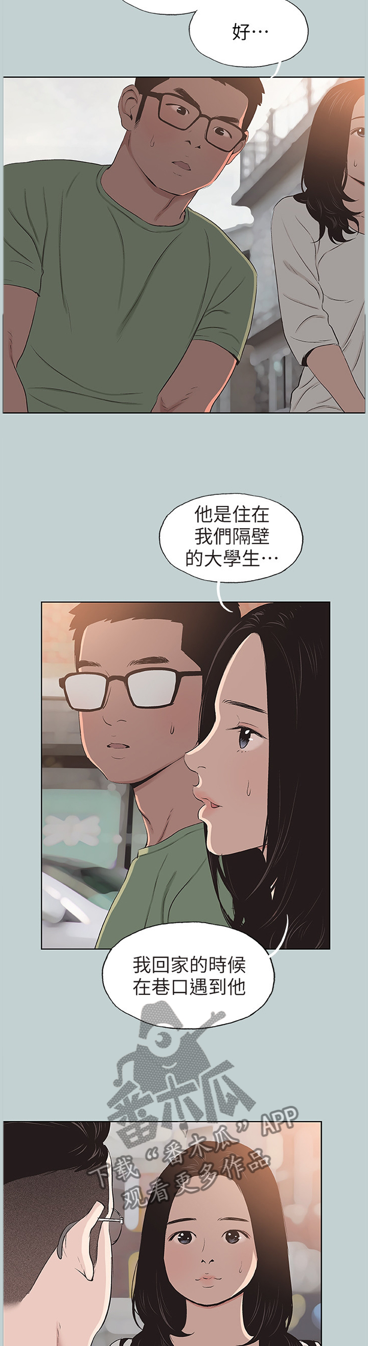 那年夏天漫画,第121章：生气2图