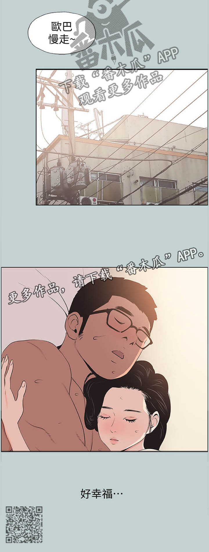 那年夏天漫画,第118章：频繁3图