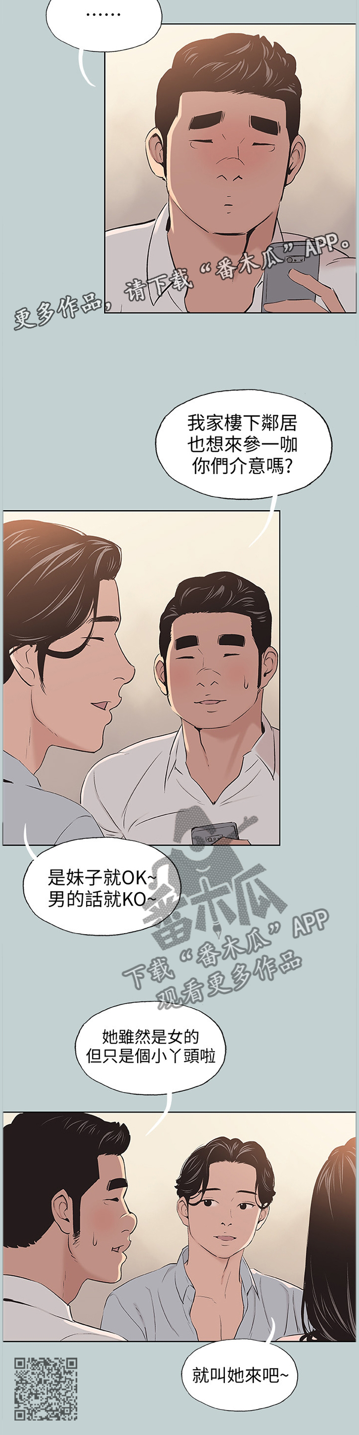 那年夏天漫画,第125章：自我膨胀5图