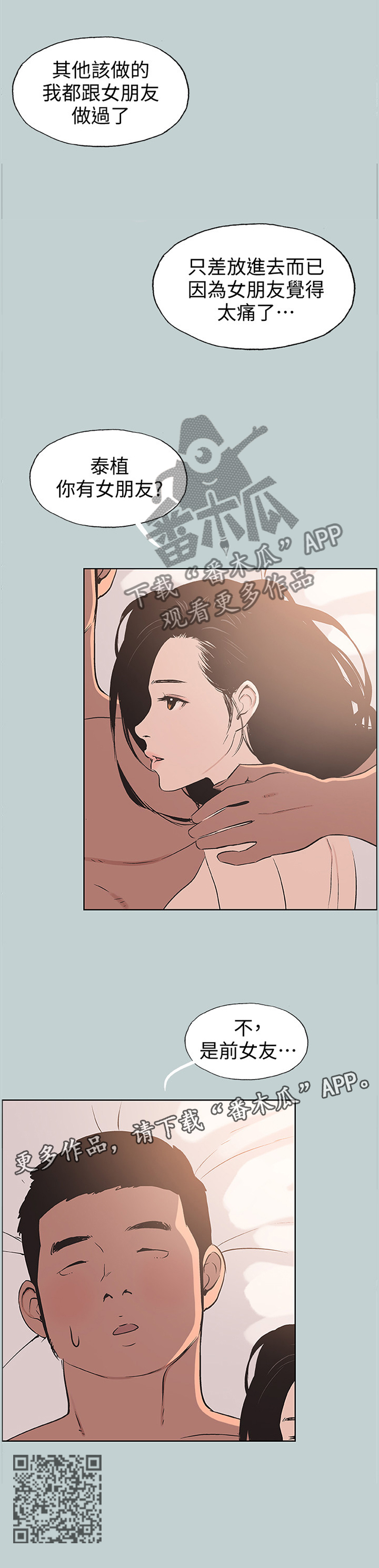 那年夏天漫画,第110章：姐姐就是我的人啦3图