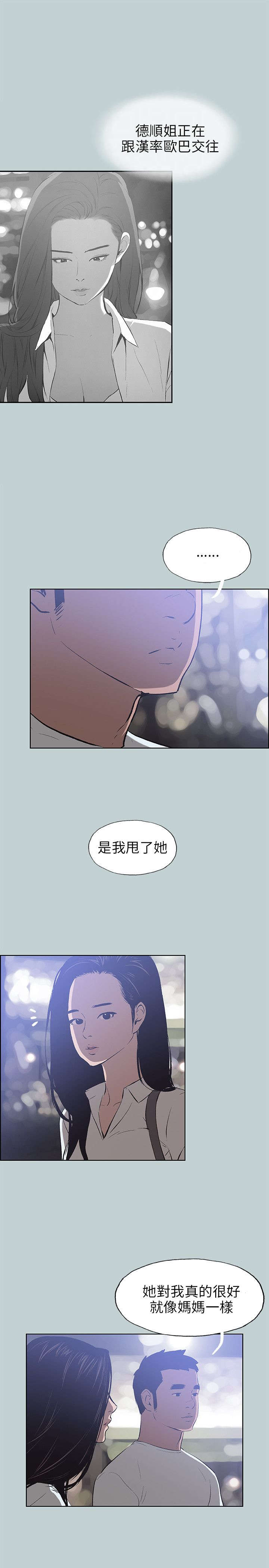 那年夏天漫画,第45章：教导5图