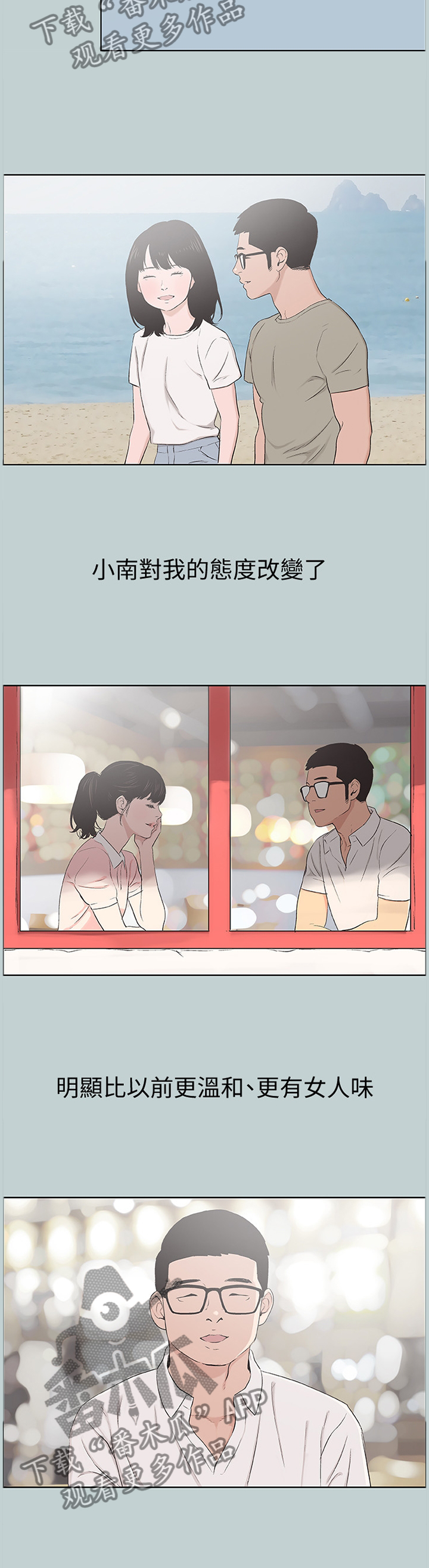 那年夏天漫画,第147章：自在的交流4图