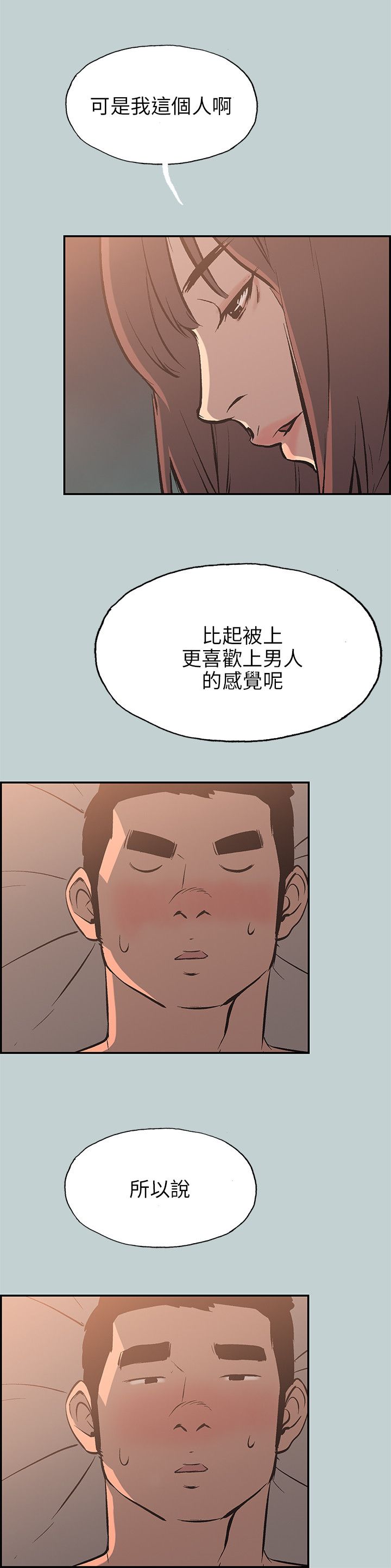 那年夏天漫画,第61章：好事5图
