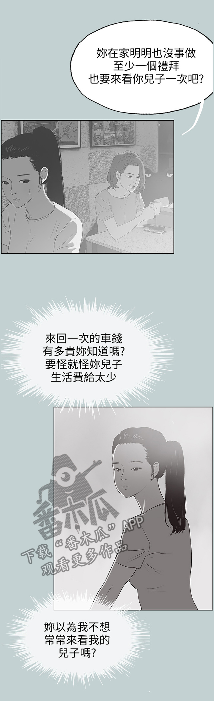 那年夏天漫画,第112章：理所当然3图