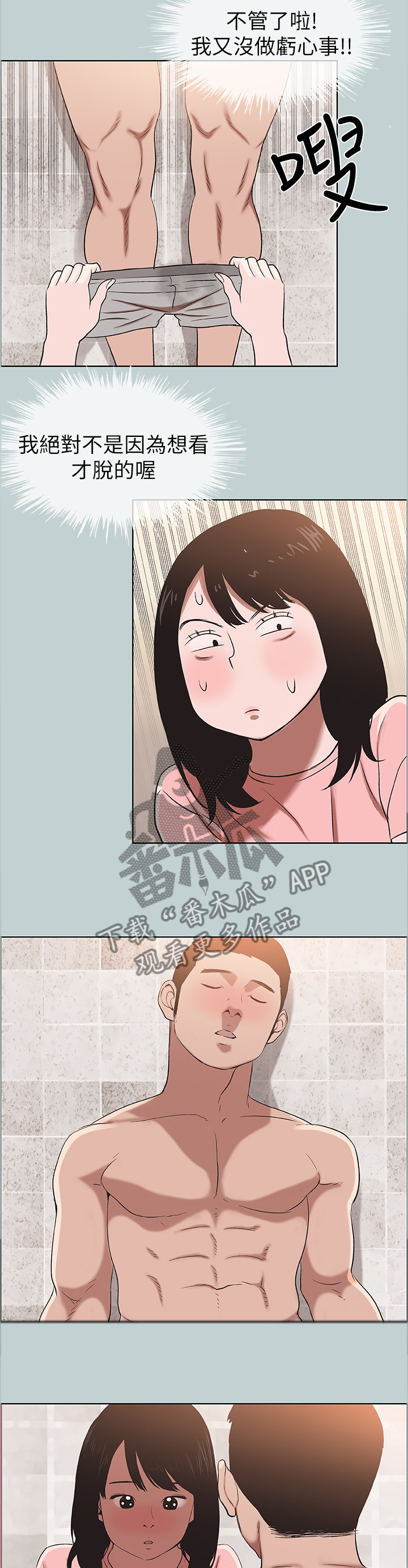 那年夏天漫画,第140章：冲洗2图