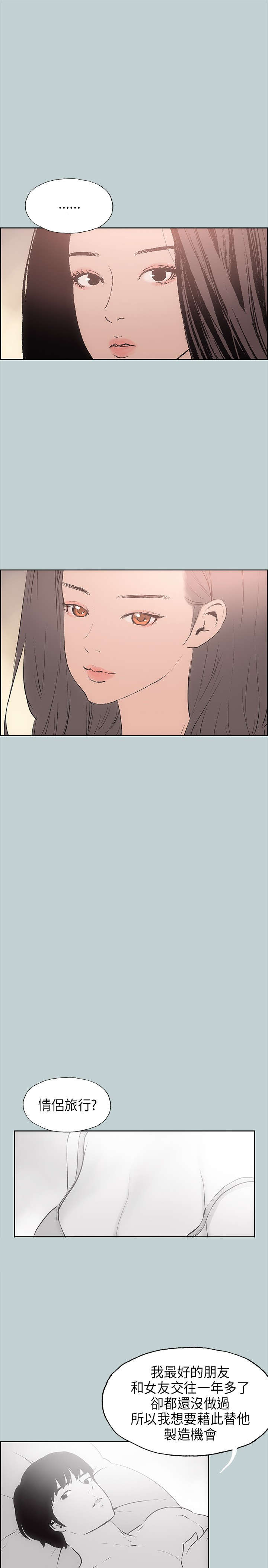 那年夏天漫画,第18章：身份3图