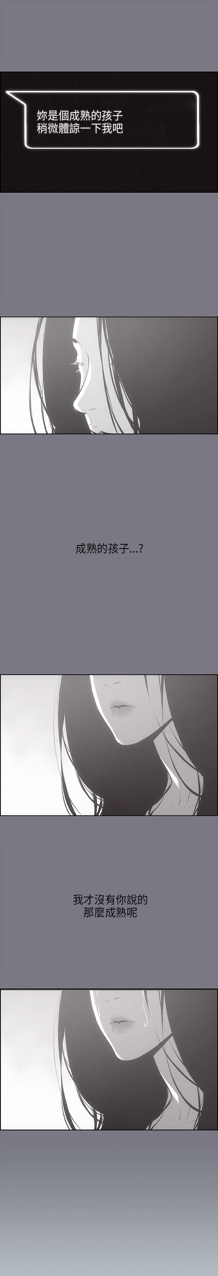 那年夏天漫画,第26章：心病1图