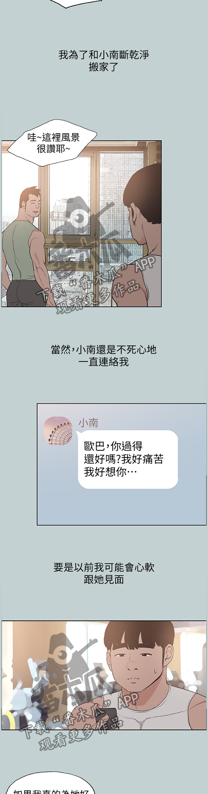 那年夏天漫画,第180章：再也回不去3图