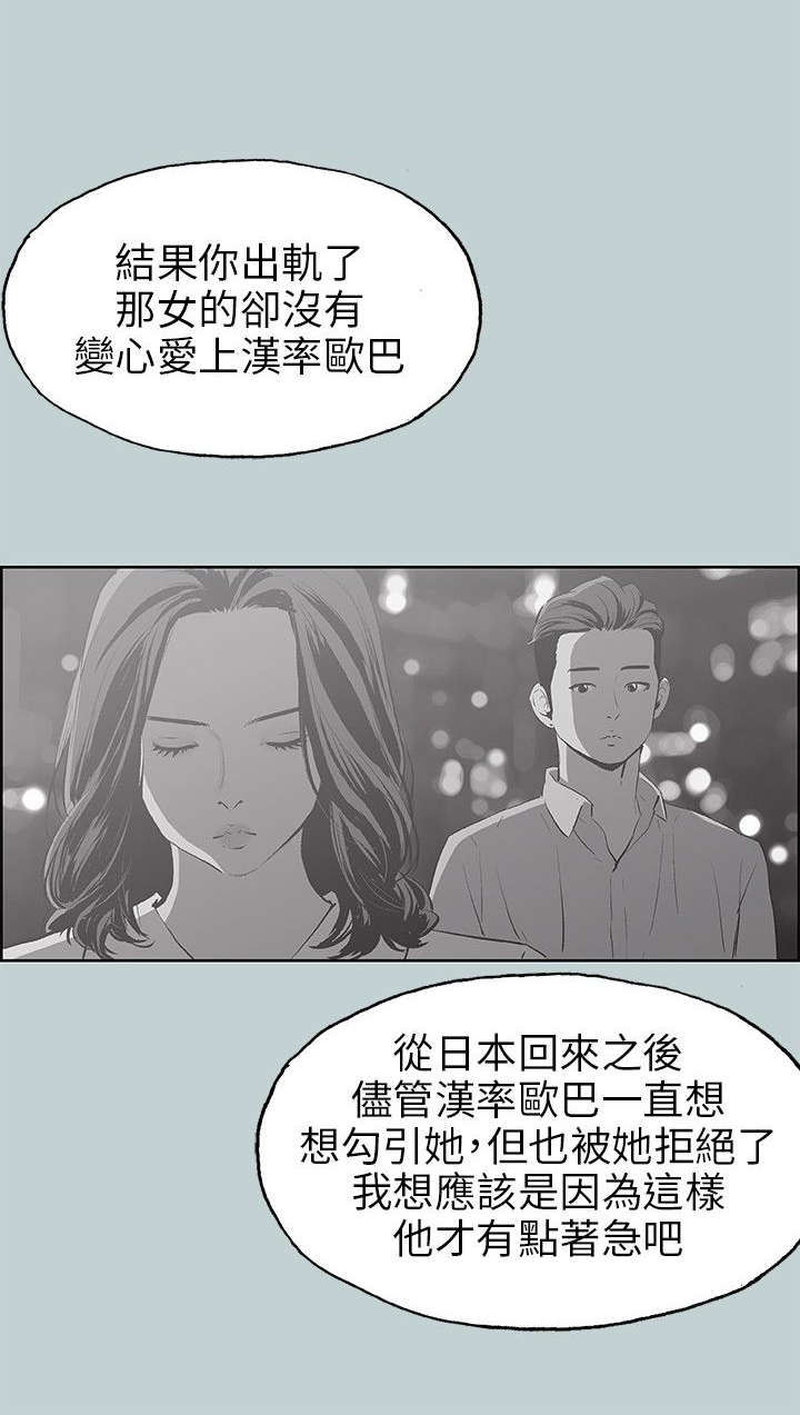 那年夏天漫画,第39章：逃亡般的旅行5图