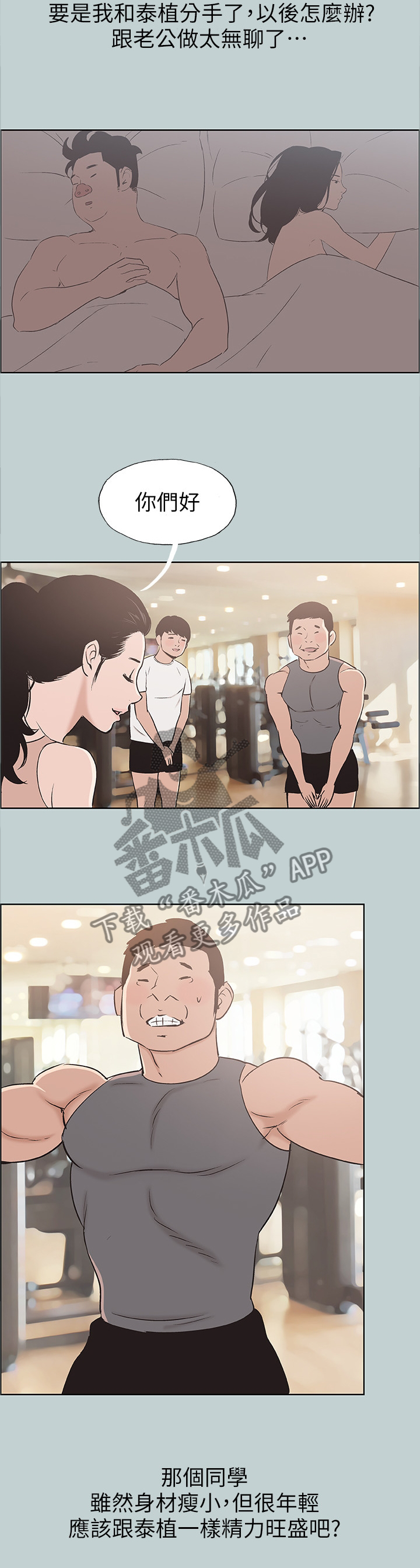 那年夏天漫画,第136章：享受3图