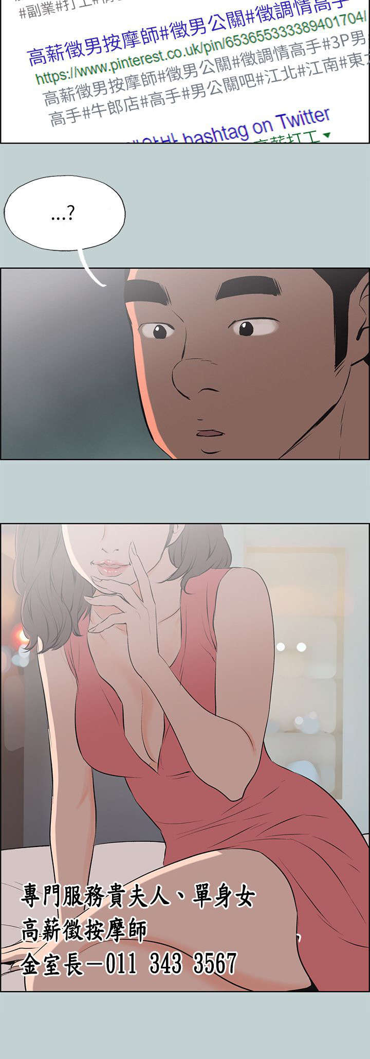 那年夏天漫画,第52章：虚拟货币4图