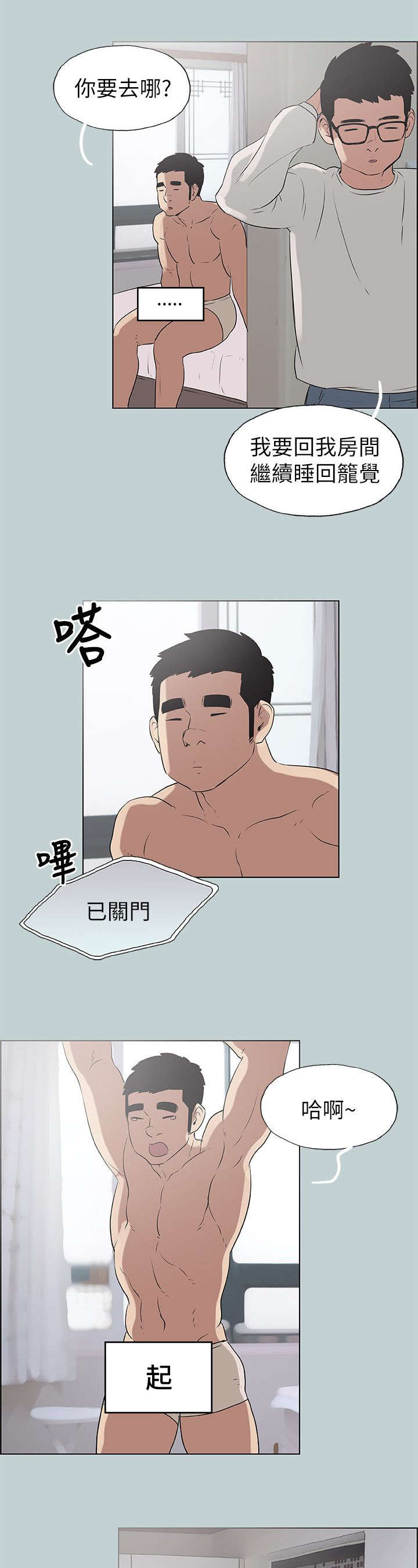 那年夏天漫画,第79章：202号房4图