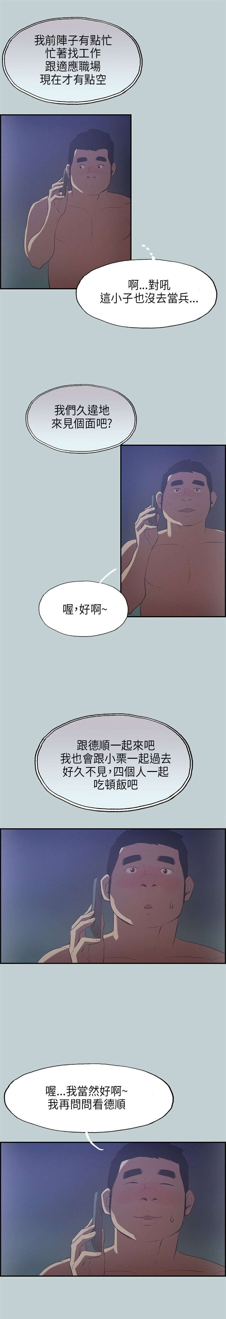 那年夏天漫画,第31章：巨大的改变3图