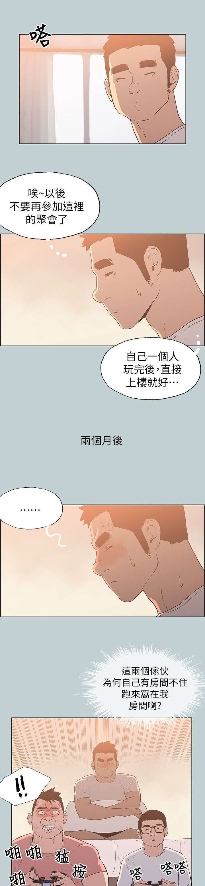 那年夏天漫画,第80章：不熟3图