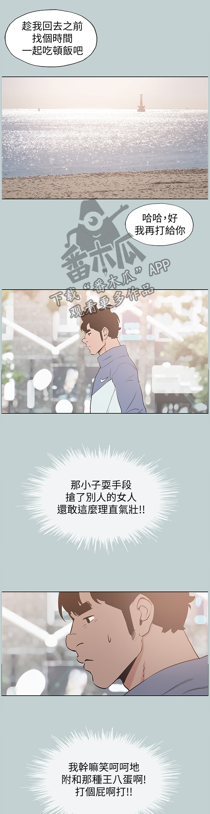 那年夏天漫画,第169章：心情沉重2图