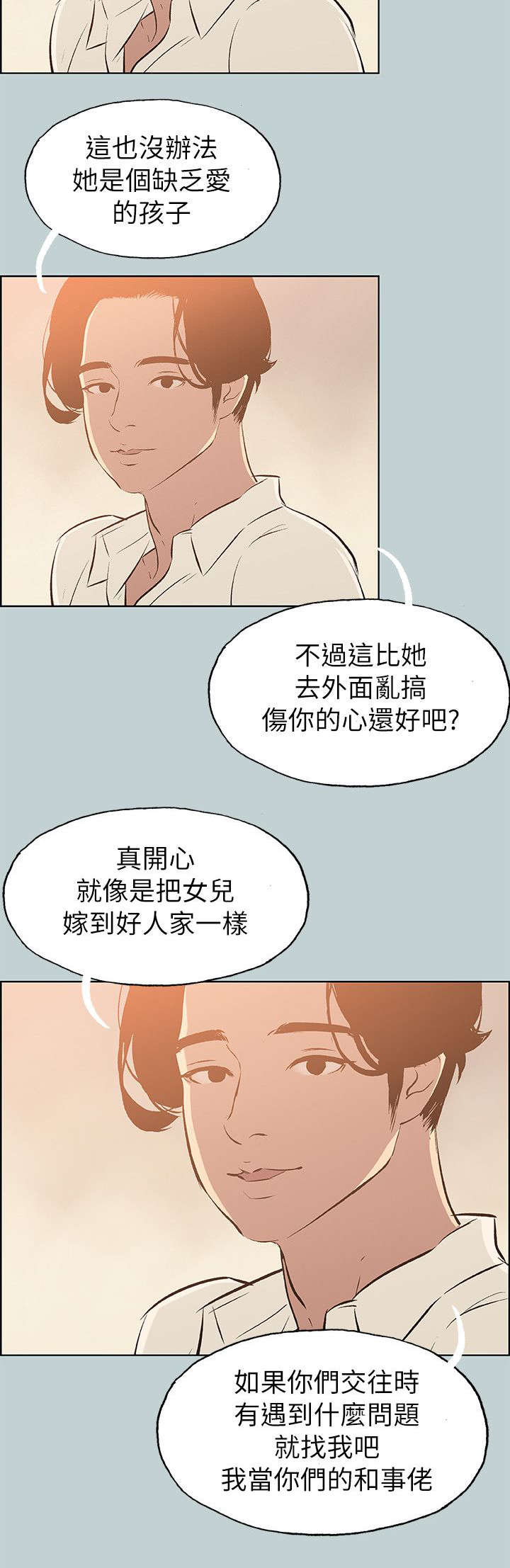 那年夏天漫画,第70章：欺骗3图